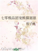 七零极品团宠熊猫崽崽