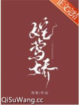 嫁莺娇