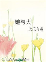 她与犬
