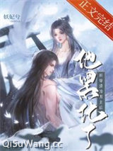 折辱清冷男主后他黑化了