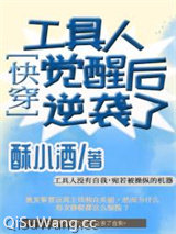 工具人觉醒后逆袭了[快穿]