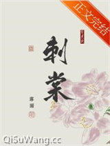 刺棠