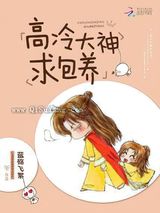 高冷大神求包养