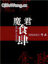魔君食肆