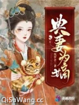 典妻为嫡