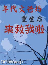 年代文爸妈重生后来救我啦[九零]