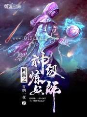 网游之神级炼妖师