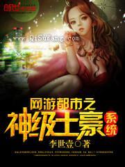 网游都市之神级土豪系统