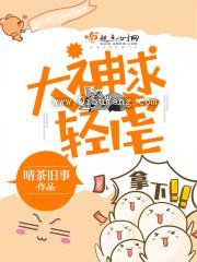 大神求轻虐