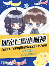 团宠七零小厨神