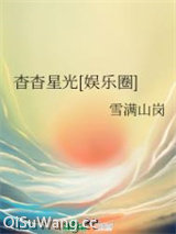 杳杳星光[娱乐圈]