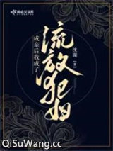 成亲后我成了流放犯妇