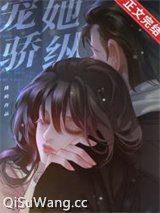 宠她骄纵