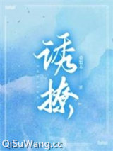 诱撩