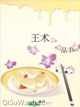 王术