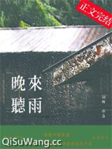 晚来听雨