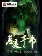 恶灵手书