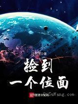 捡到一个位面