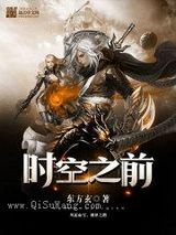 时空之前