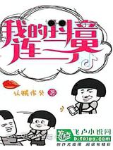 我的抖音连三界