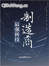 最强科技制造商