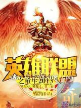 英雄联盟之暴打全球