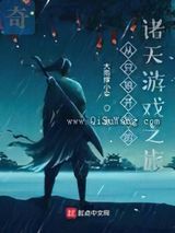 从只狼开始的诸天游戏之旅