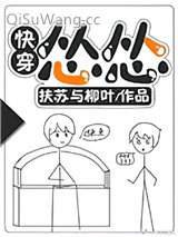 怂怂[快穿]