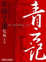 青云记
