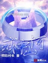 戒中山河