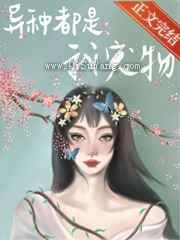 别怕，都是我宠物
