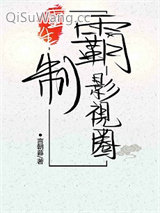 重生制霸影视圈