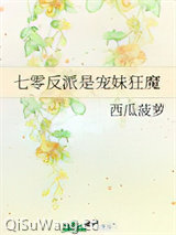 七零反派是宠妹狂魔