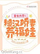 重生九零，糙汉娇妻养福娃