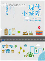 现代小城隍
