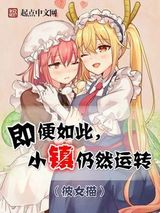 即便如此小镇仍然运转