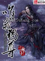 唯我独尊