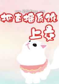 把直播系统上交