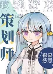 最强游戏策划师