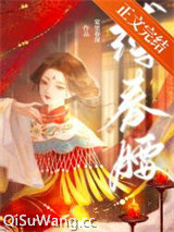 缚春腰