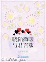 晓陌微暖与君言欢