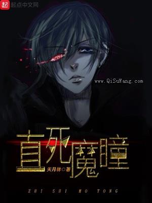 直死魔瞳