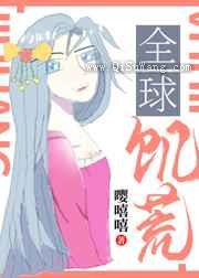 全球饥荒