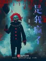 是我疯了