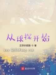 从球探开始