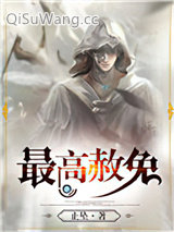 最高赦免