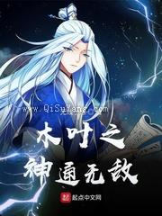木叶之神通无敌
