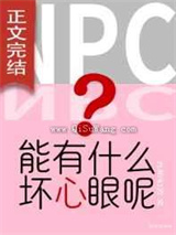 NPC能有什么坏心眼呢
