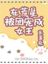 在荒星被团宠成女王