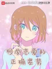 柯学恋爱的正确姿势